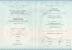 Сертификат Литвинов Павел Евгеньевич